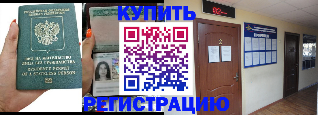 прописка для школы в Родниках