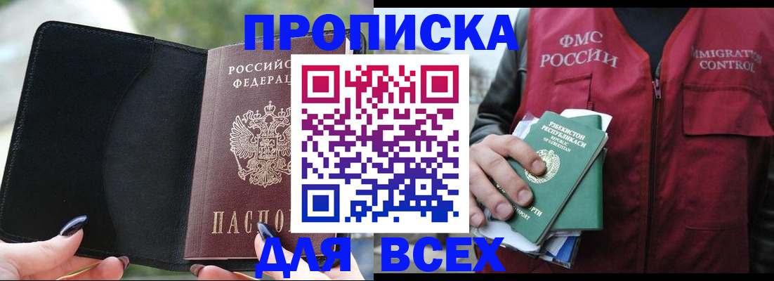 прописка штамп в Родниках