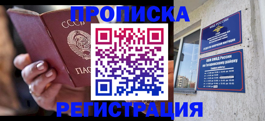 прописка гарантия в Родниках